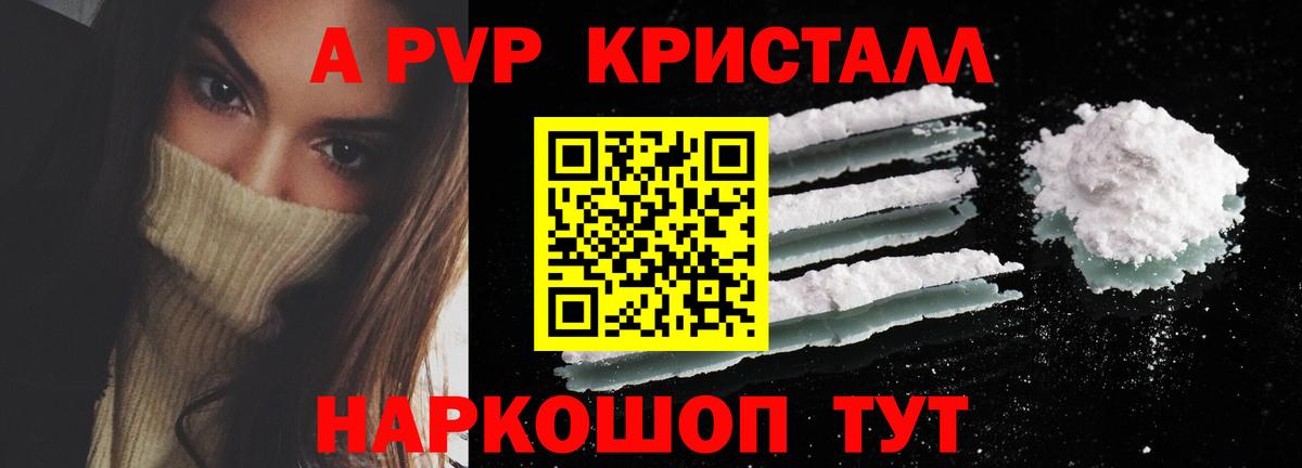 Альфа ПВП кристаллы Тобольск