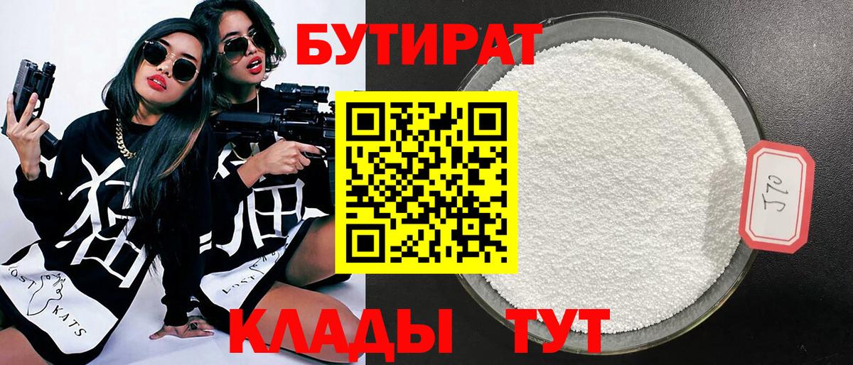 Бутират 1.4BDO Тобольск