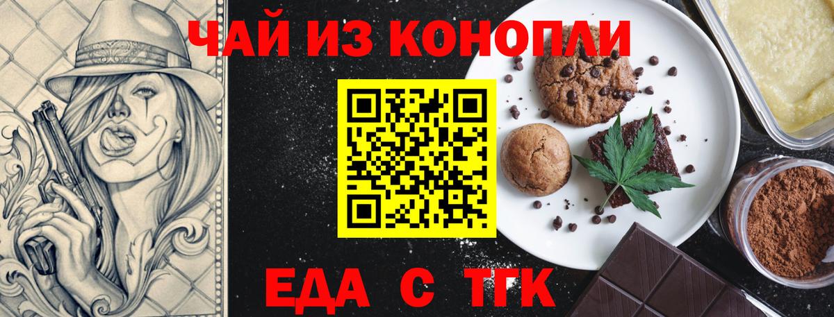 Печенье с ТГК конопля  Вход с VPN  Тобольск 
