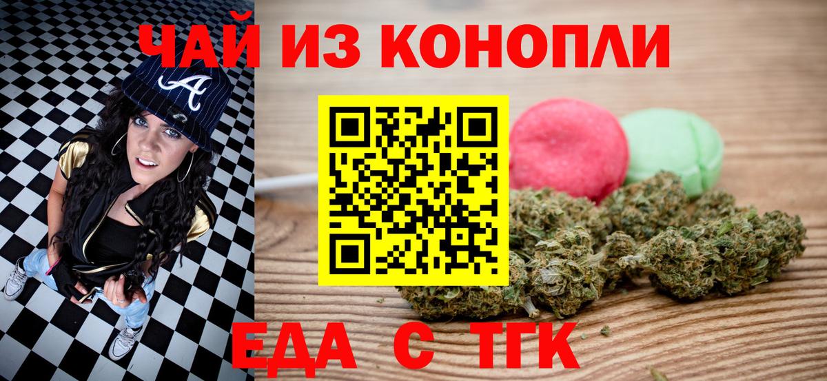 Печенье с ТГК марихуана Тобольск