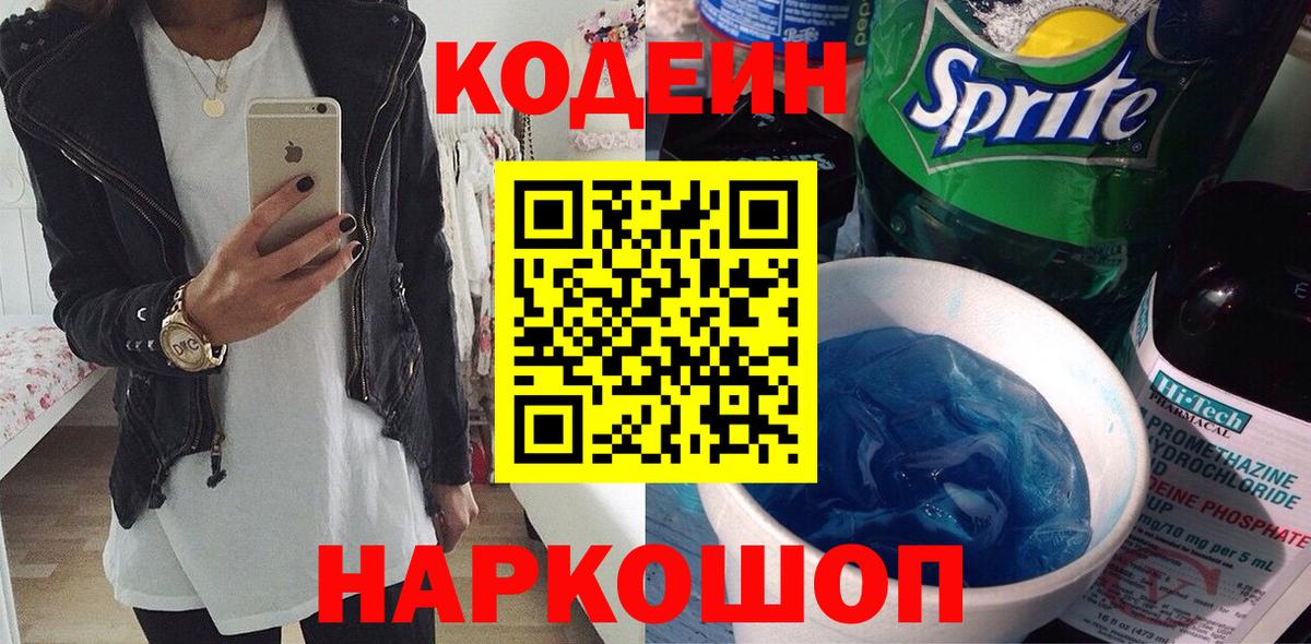 Codein Purple Drank Тобольск