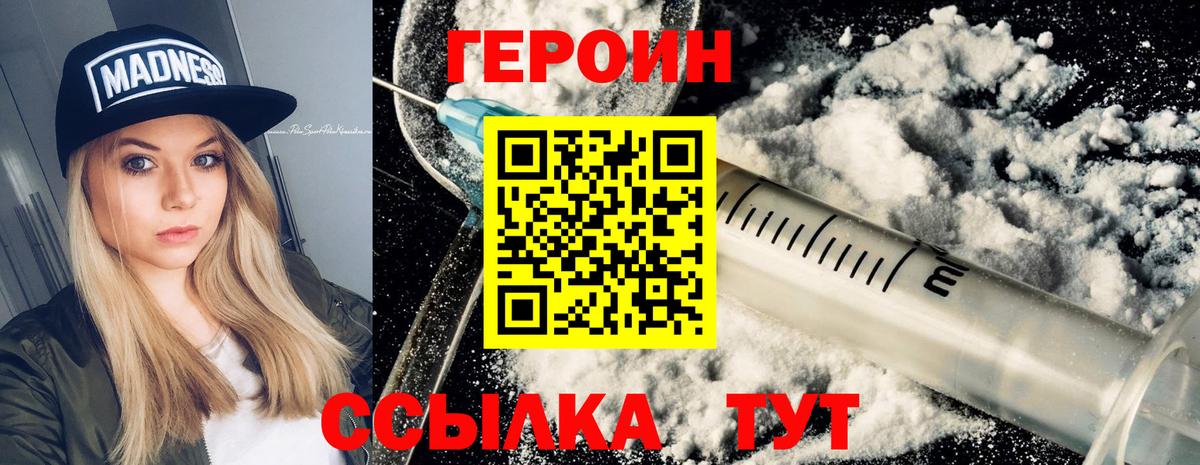 Героин гречка  Вход с VPN  ГЕРОИН  Тобольск 