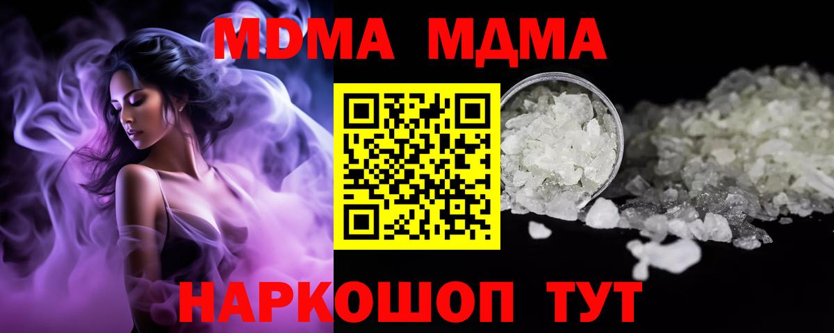 МДМА кристаллы  Вход с VPN  Тобольск  MDMA  MDMA crystal 