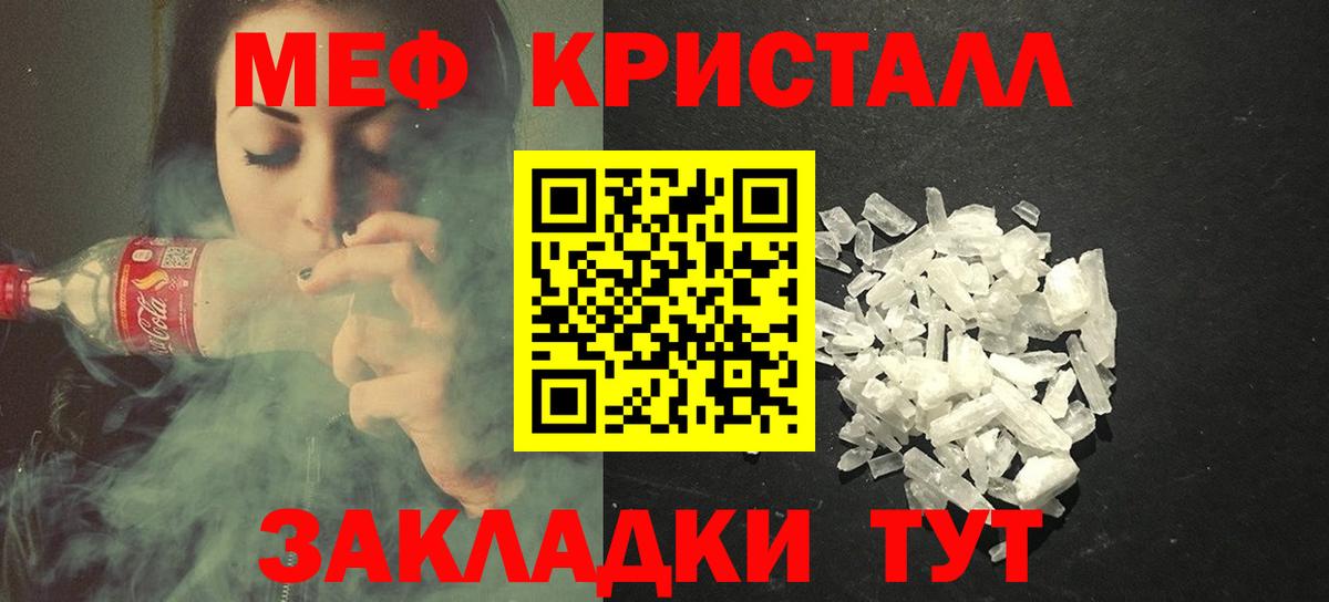 МЕФ кристаллы Тобольск