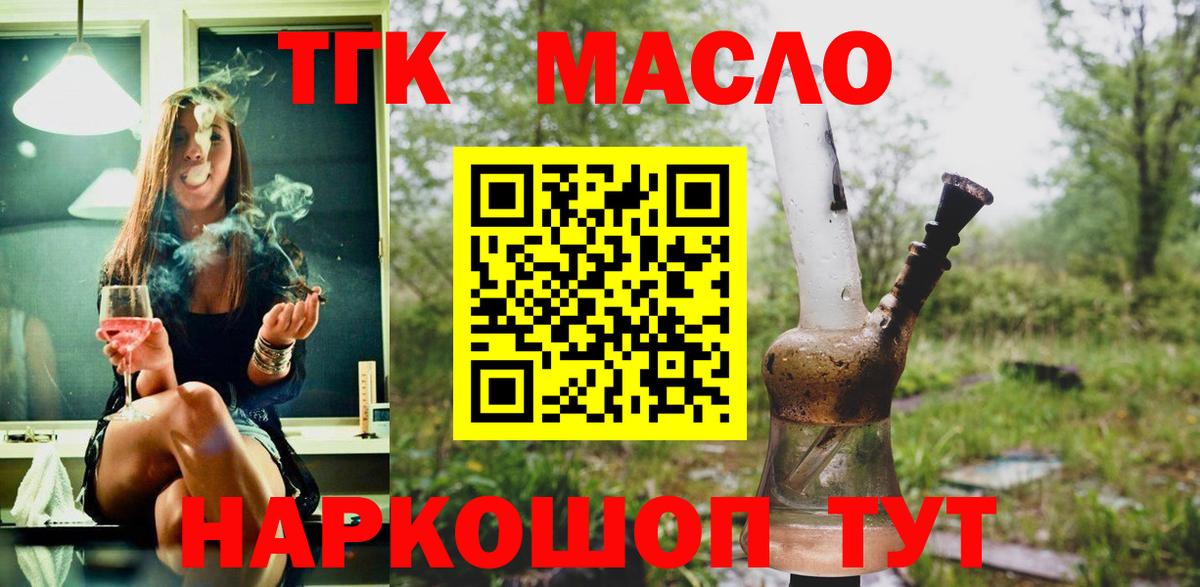 Дистиллят ТГК жижа  Вход с VPN  Тобольск  закладки  ТГК жижа 